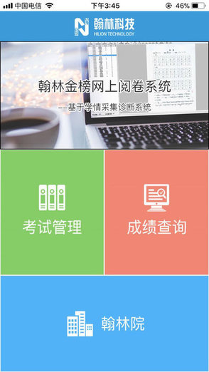 翰林金榜网上阅卷系统