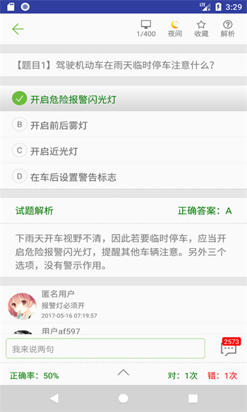 摩托车驾照考试题库