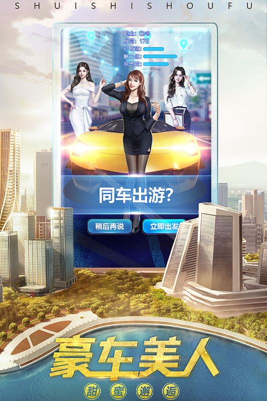 谁是首富手游官网版