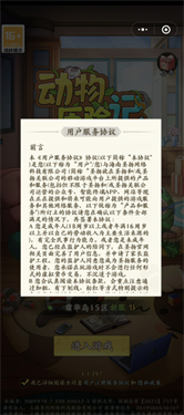 全民动物世界冒险 全民动物世界冒险