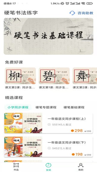 硬笔书法
