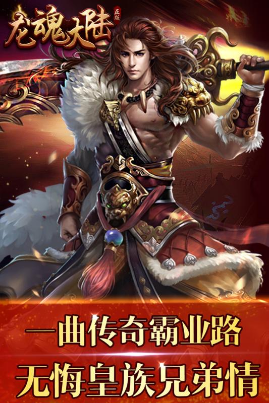 龙 魂 大 陆 传 奇 版 本