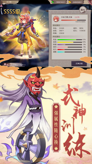 阴阳式神记游戏手机版