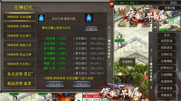 笑傲三界专属