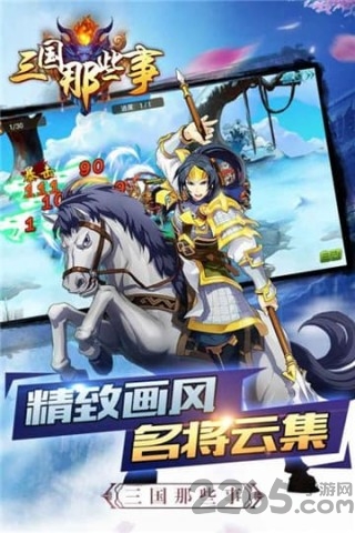 三国那些事