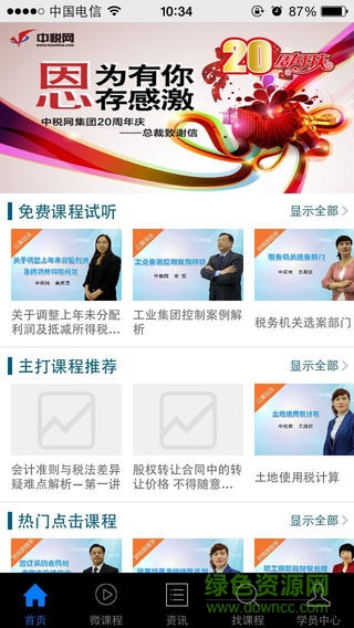 会计继续教育