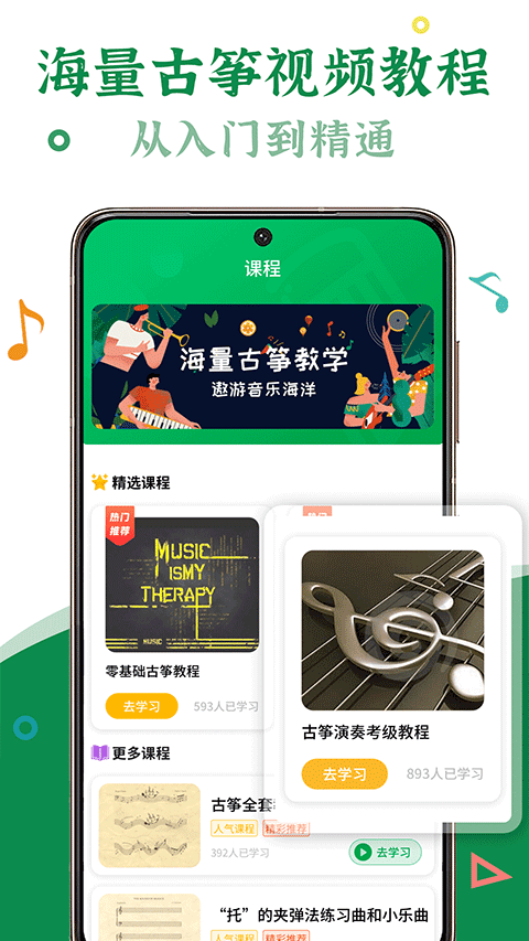 手机古筝 安卓版v1.1.4