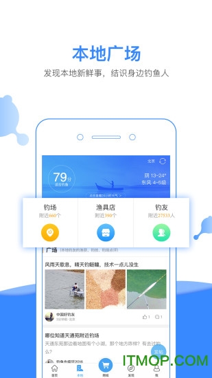 钓鱼人潮汐手机版