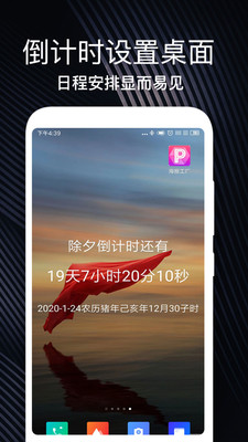 倒数生日纪念日 安卓版v3.5