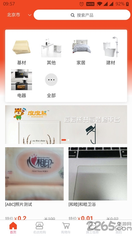 度度熊装修