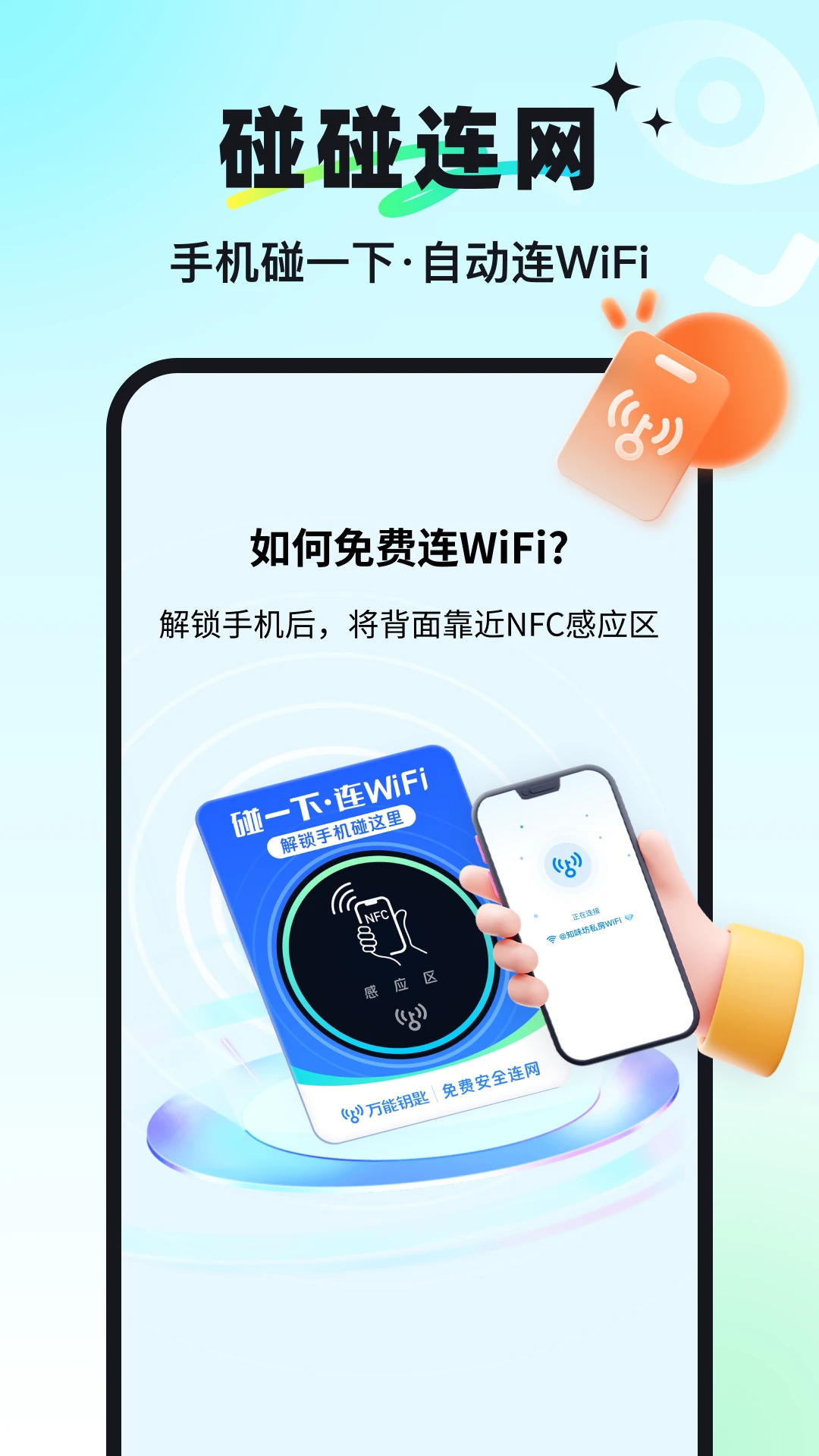 万能钥匙