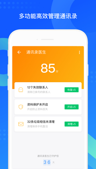 QQ同步助手 安卓版v8.0.18