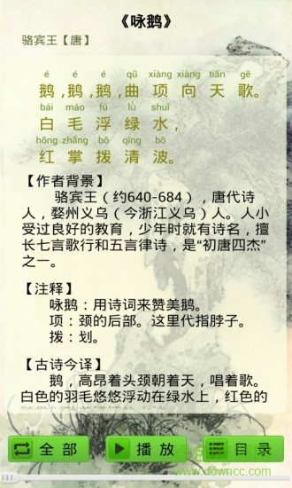 唐诗三百首朗读版