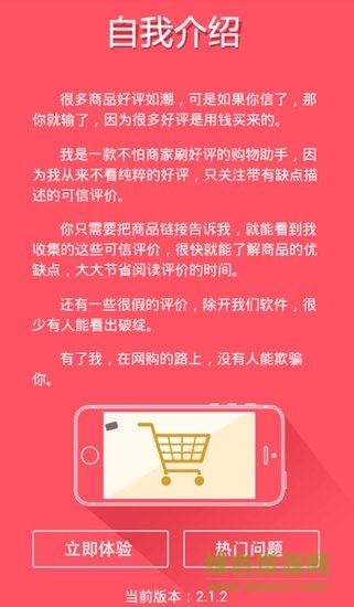 商品评价助手