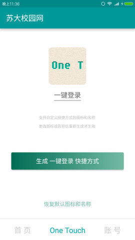苏大校园网