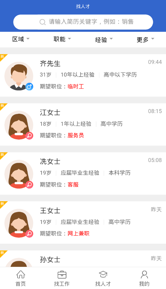 临时工网