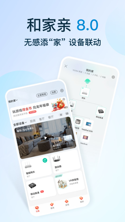 移动爱家