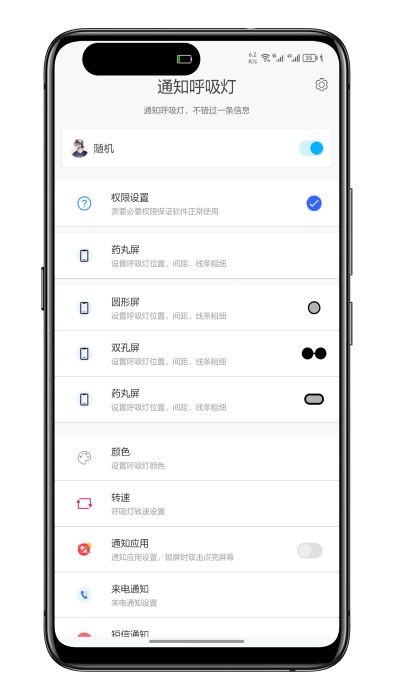 通知呼吸灯(手机呼吸灯工具) v1.5.2 安卓版