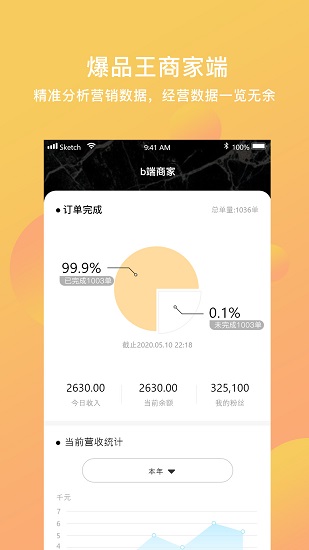 爆品王商户端
