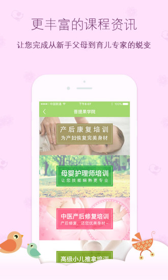 菩提果育儿