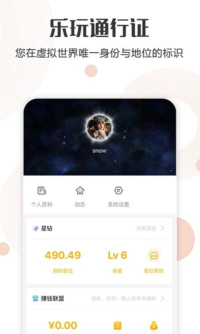 乐玩星球