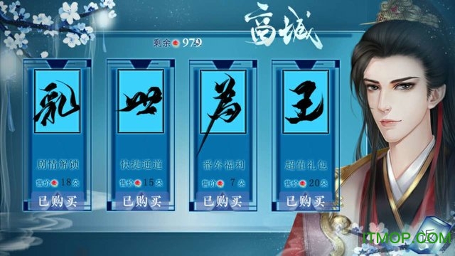 三国之乱世为王