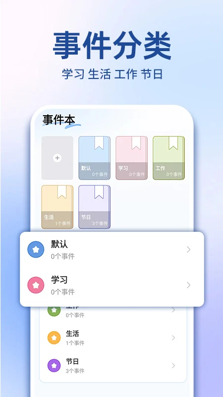 倒计时DayMatter