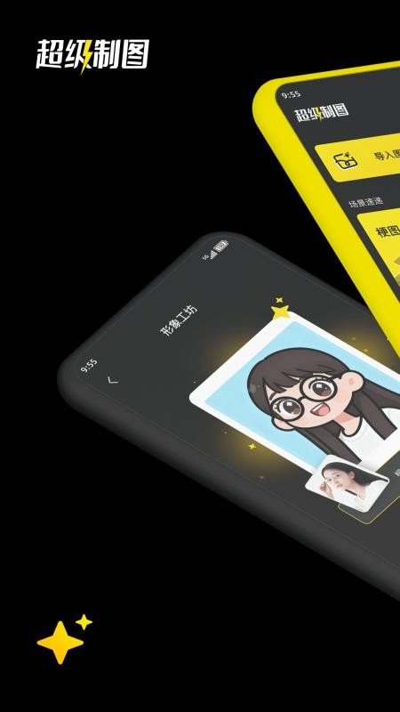 超级制图免费版