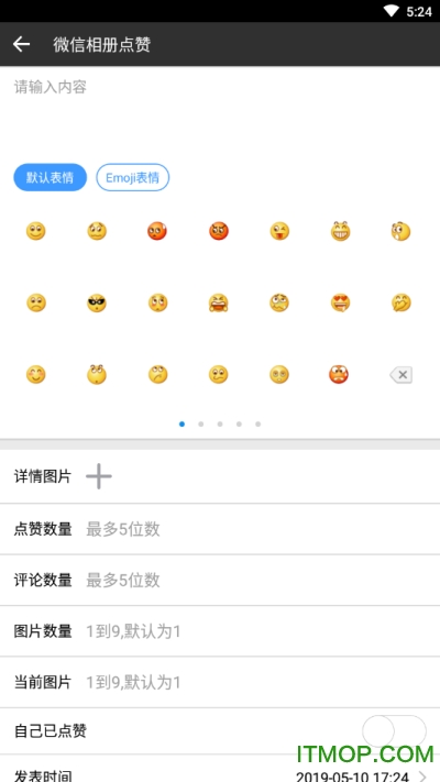 微商作图神器