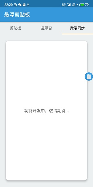 悬浮剪贴板