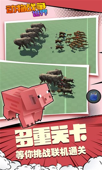 动物战争世界