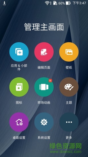 华硕ZenUI启动器