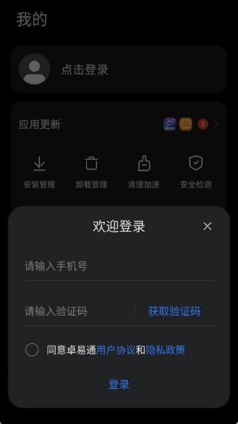 卓易通 最新版v1.0.5.247