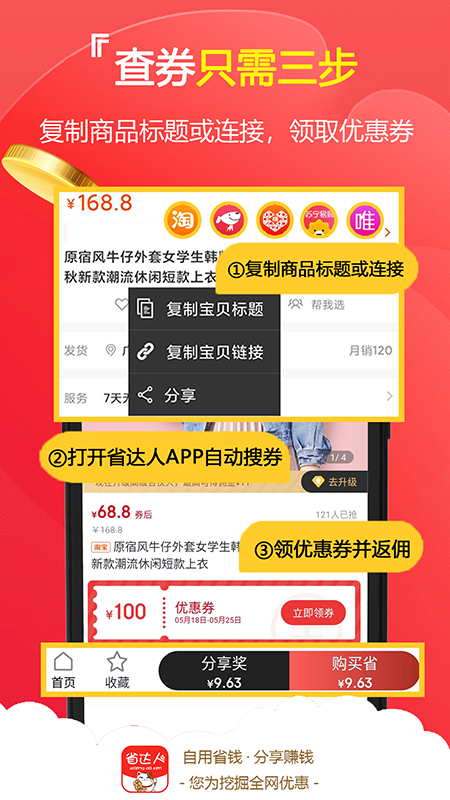 省达人