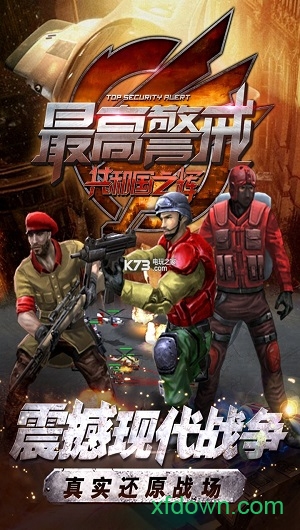 最高警戒官网版