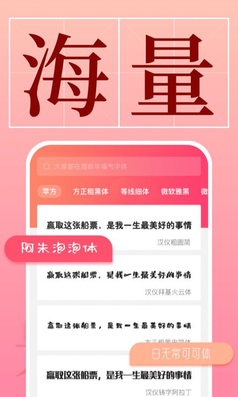 手机字体(字体美化软件) v1.3.7 安卓版