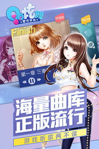 qq炫舞炫音最新版
