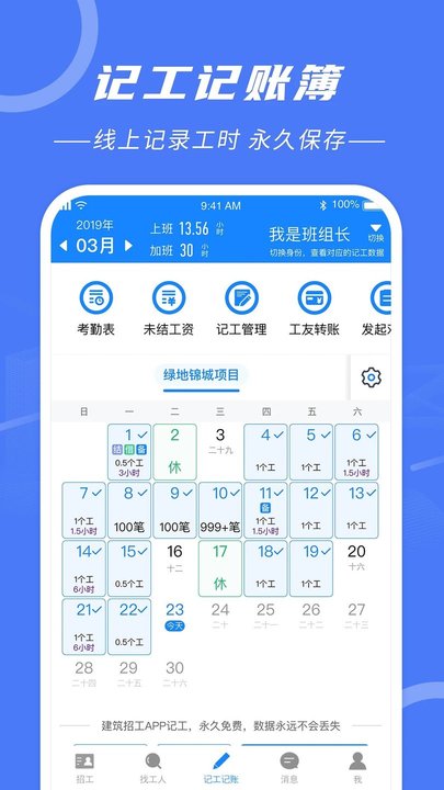 建筑招工