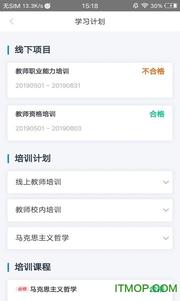 学起plus手机版app