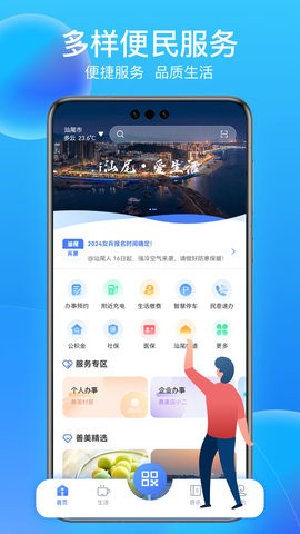 i汕尾·爱生活