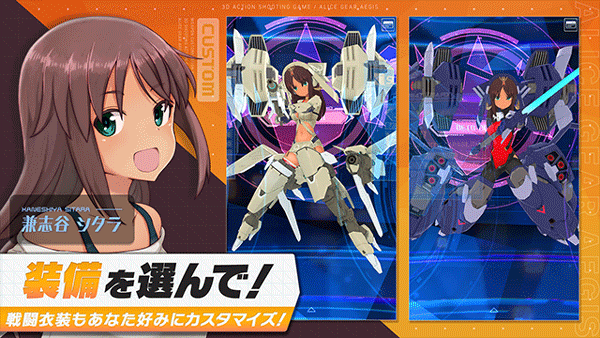 アリス・ギア・アイギス安装器
