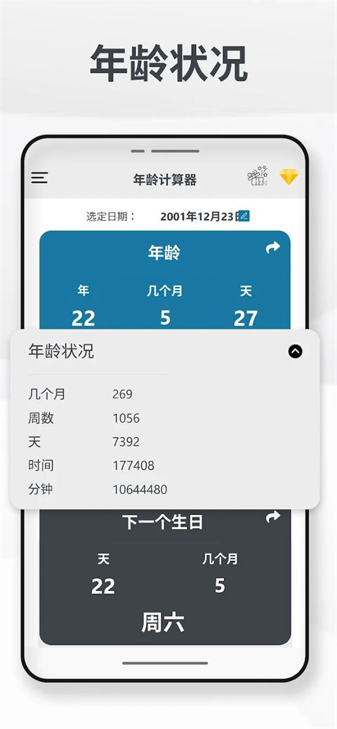 年龄计算器(生日倒计时软件) v3.1.0 安卓版