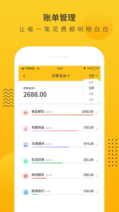 超级会员卡记账