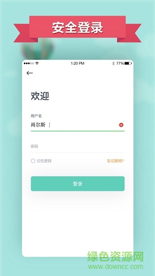 智慧西铁