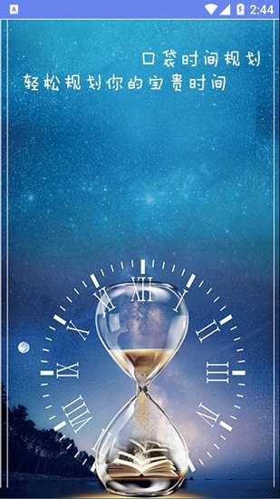 口袋时间规划 口袋时间规划