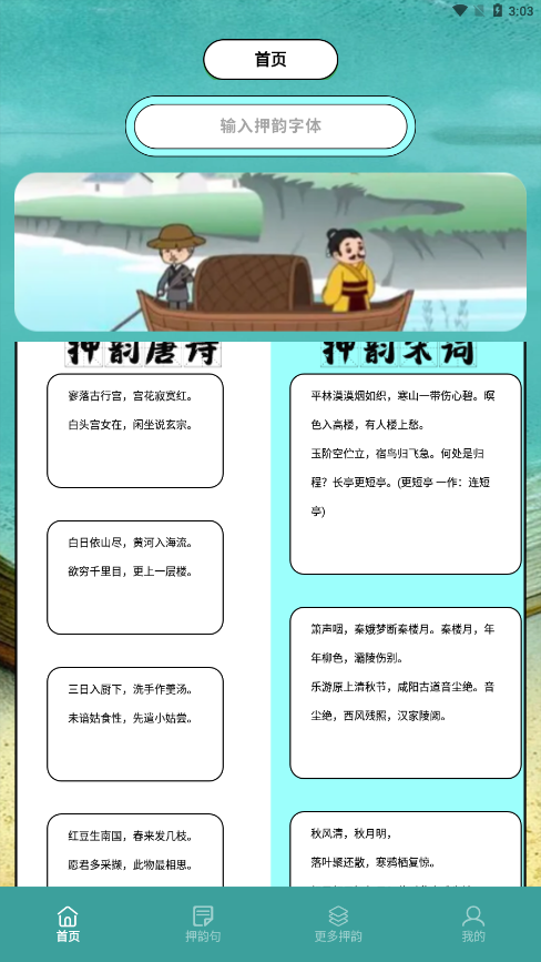押韵助手+
