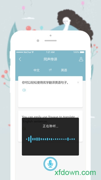 优学英语翻译