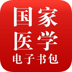 医学电子书包