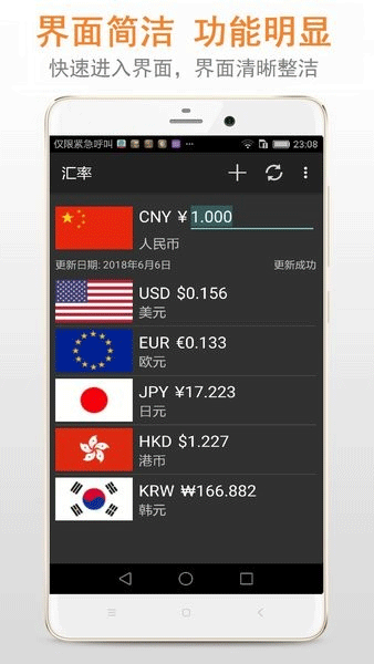 汇率换算器 安卓版v6.0.28
