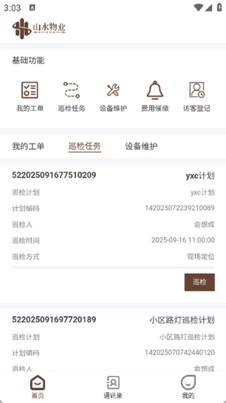 山水物业 山水物业